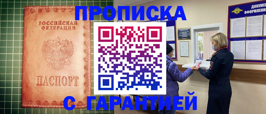прописка для кредита в Черногорске