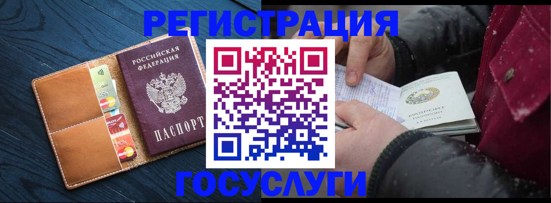 прописка ребенка в Черногорске