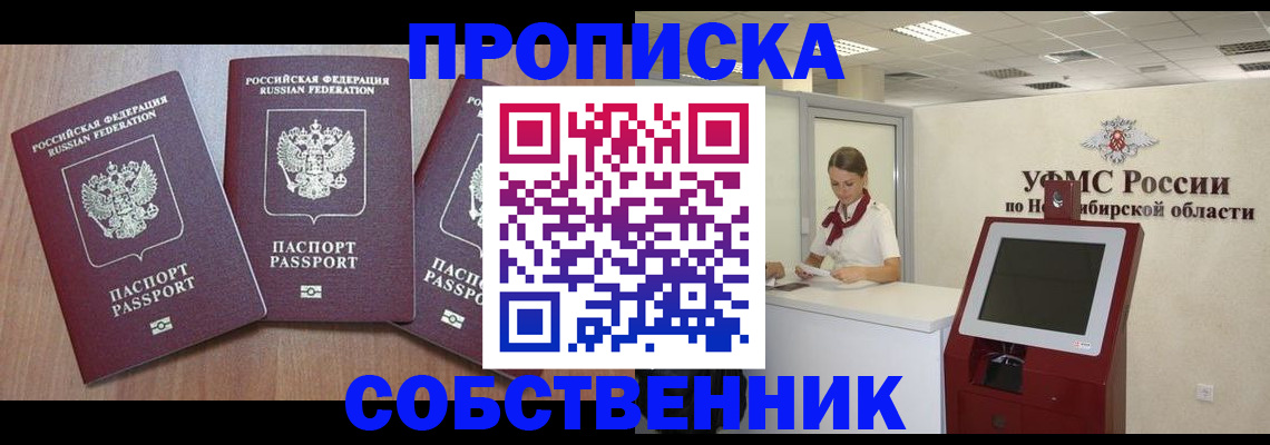 временная регистрация в квартире в Черногорске