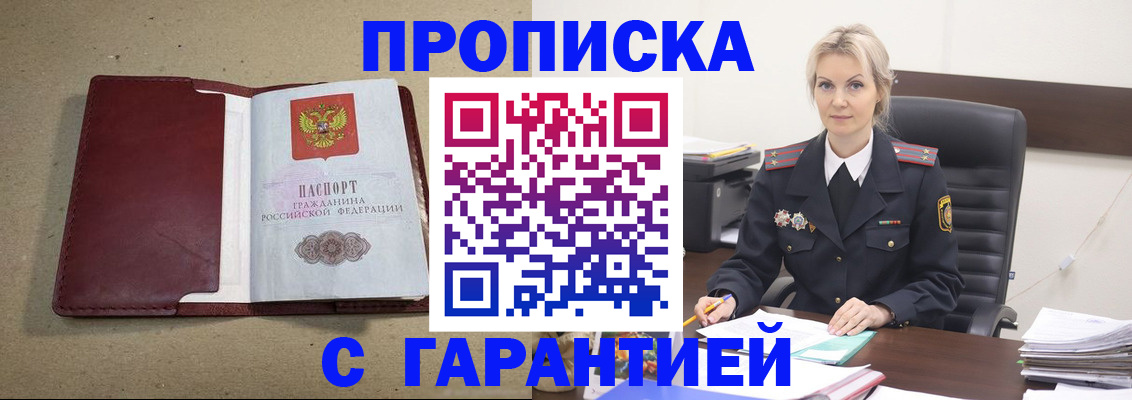 временная регистрация 2025 в Черногорске