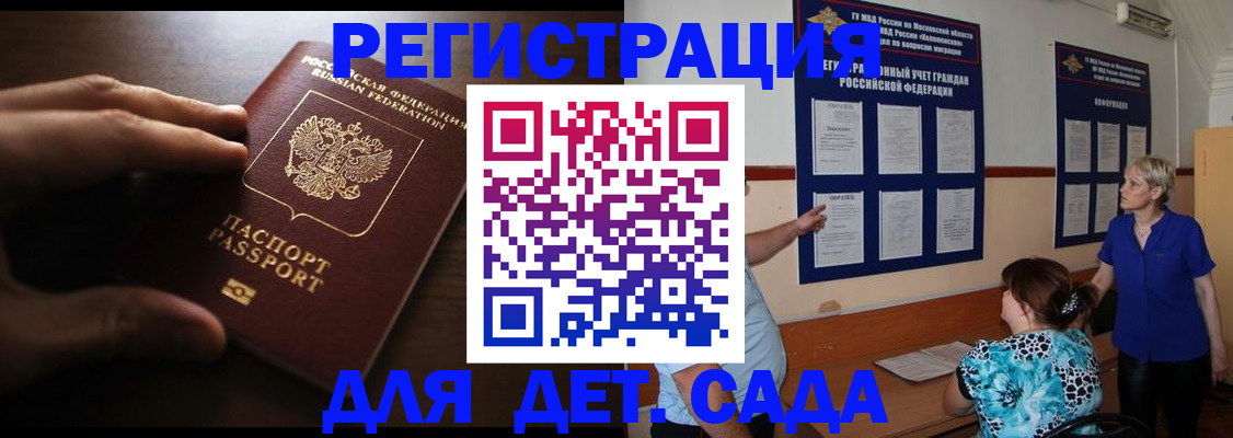 прописка гарантия в Черногорске