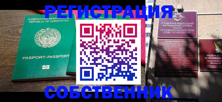 временная регистрация 2025 в Черногорске