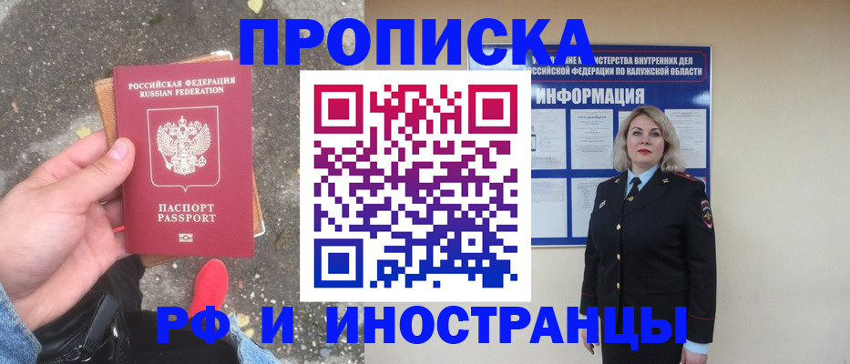 прописка поиск в Черногорске