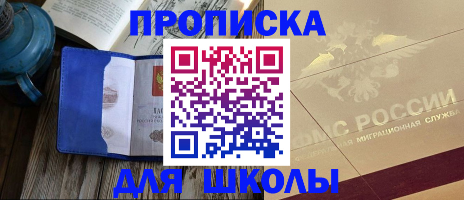 прописка законно в Черногорске