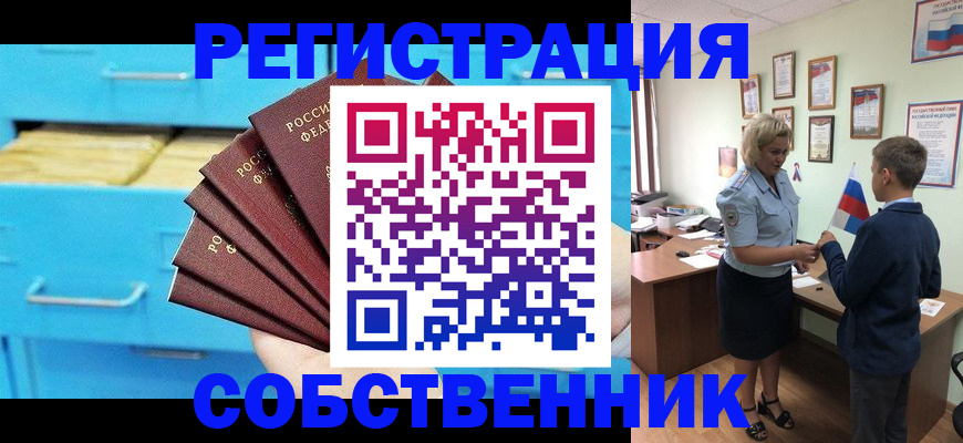 прописка иностранных граждан в Черногорске