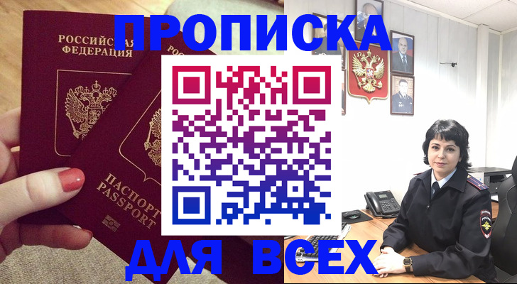 прописка ребенка в Черногорске