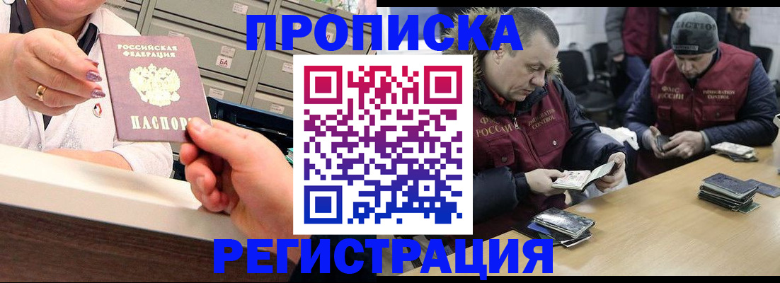 регистрация в Черногорске