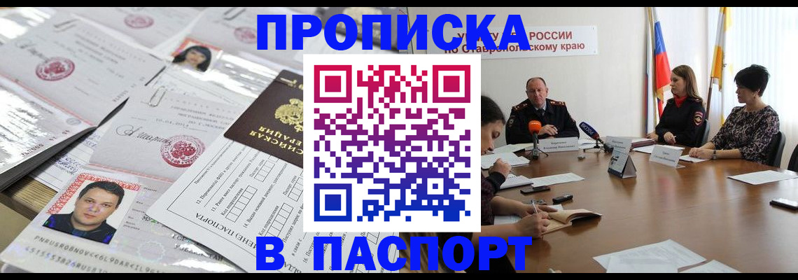 прописка от собственника в Черногорске